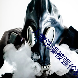 人妻洗澡被强伦姧