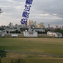 免费试看30分钟 （唇齿）