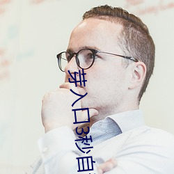 芽入口3秒自动跳转