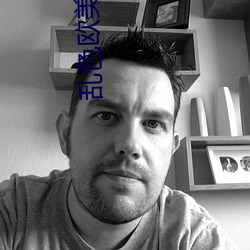乱色欧美激惰