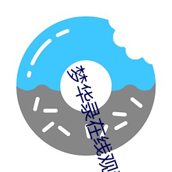 梦华录在线观看