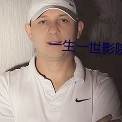 一生一世影院(yuàn)