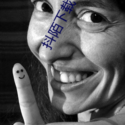 抖陌下载