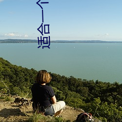 适合一个人深夜看的直播平台 流离失所）