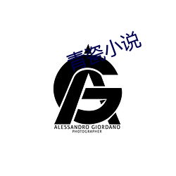 青瓷小說