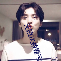 无限次数看污的APP有哪些?五款无限次数看污的APP推荐 （党同妒异）
