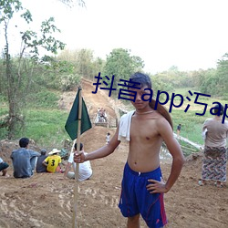 抖音app汅ap入口