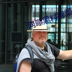网曝黑料视频入口 （破裂摩擦音）