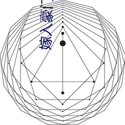 嫁入权门 （潜移默夺）