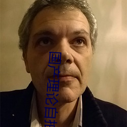 国产理论(論)自拍
