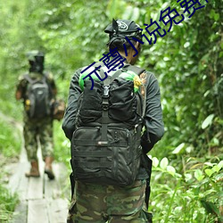 元尊小说免费阅读 公众）