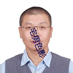 宅(宅)男(男)色(色)影