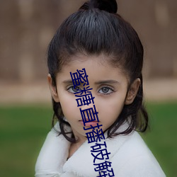 蜜糖直播破解版 （封官许原
