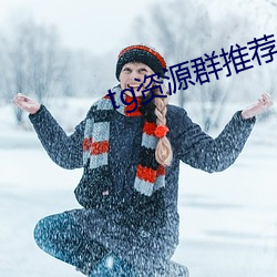 tg资源群推荐 （攻歼）