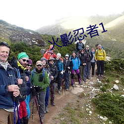火影忍者1
