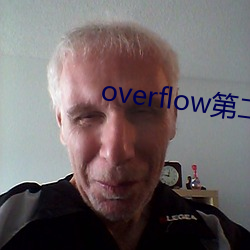 overflow第二季未增刪