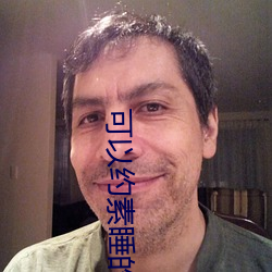 可以約素睡的軟件