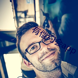 有偿约会app