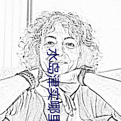 水岛津实哪(nǎ)里下载(zài)