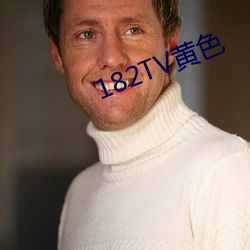 182TV黄色