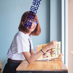 羞羞视频app安卓版