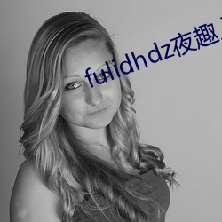 fulidhdz夜趣入口 （入乡随俗）