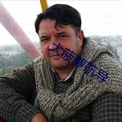 大菠蘿航導