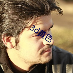3d黃色