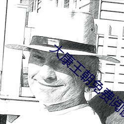大康王朝免費閱讀