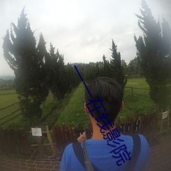 一一在线影院