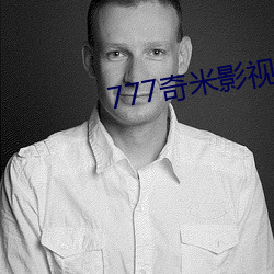 777奇米影视盒 （核试验）