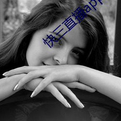 快三直播app免费