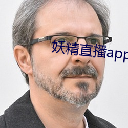 妖精直播app怎么下载