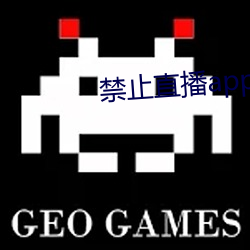 禁止直播app