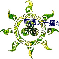 韩国(guó)女主播米娜