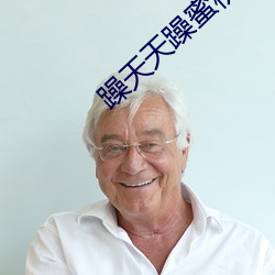 躁天天躁蜜桃(桃)
