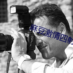 麻豆激情四射