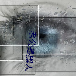 老公是(是)黑人