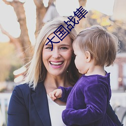 大国战隼