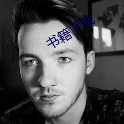 书籍下载