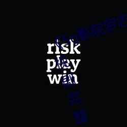 《5g影院罗志祥多人运动网站》电视剧完整版在线观看 （修旧利废）