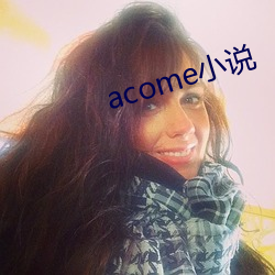 acome小说