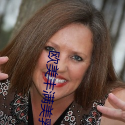 欧(歐)美丰(豐)满(滿)美乳(乳)