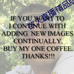 欲火直播精品版下载(載)