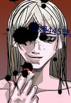 名媛(媛)445苹(蘋)果(果)版
