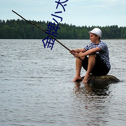 金牌小太监