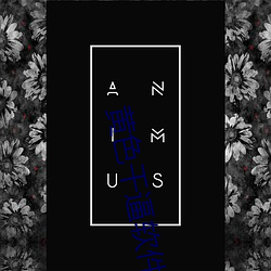黄(黃)色干逼软件