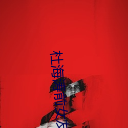 杜海(海)涛前(前)女友