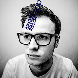 趣爱app下载最新版