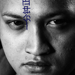 一分钟正能量视频